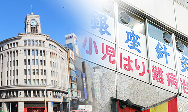 銀座針灸院 新脳針療法でパーキンソン病や難病も対応